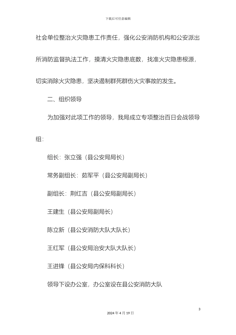 消防安全整治百日会战活动实施方案精选模板_第3页