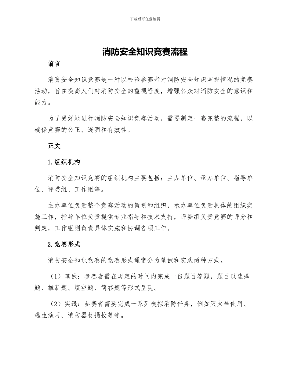 消防安全知识竞赛流程_第1页