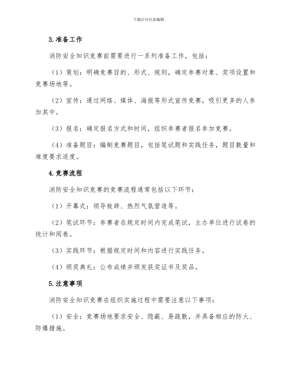 消防安全知识竞赛流程_第2页