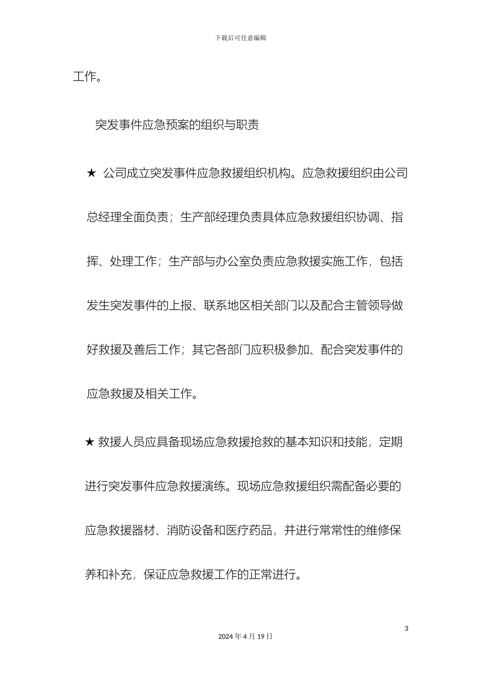消防安全突发事件应急预案_第3页