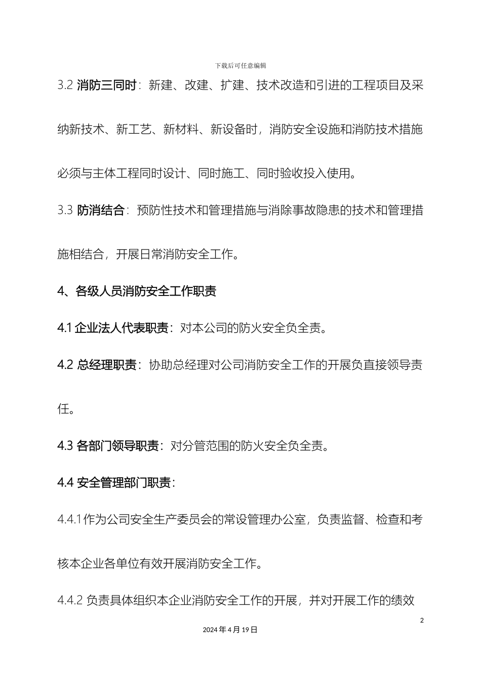 消防安全管理制度文件_第3页