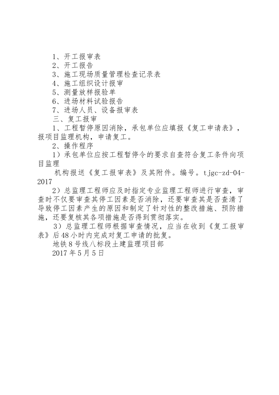 开复工报告审批制度_第2页