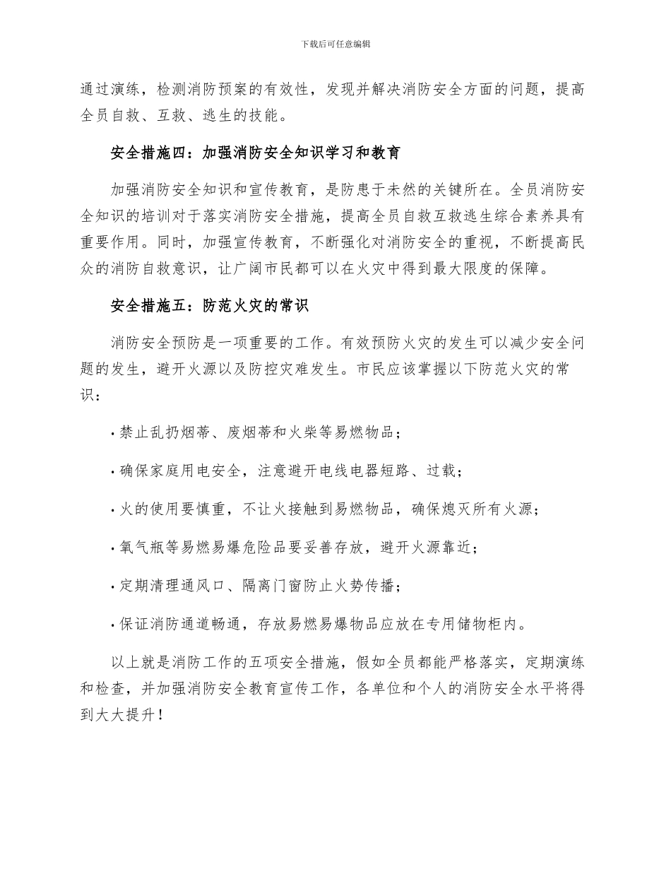 消防工作安全措施_第2页