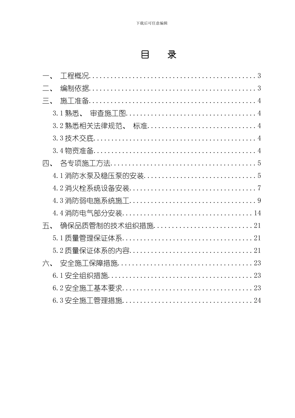消防工程专业施工方案样本_第3页