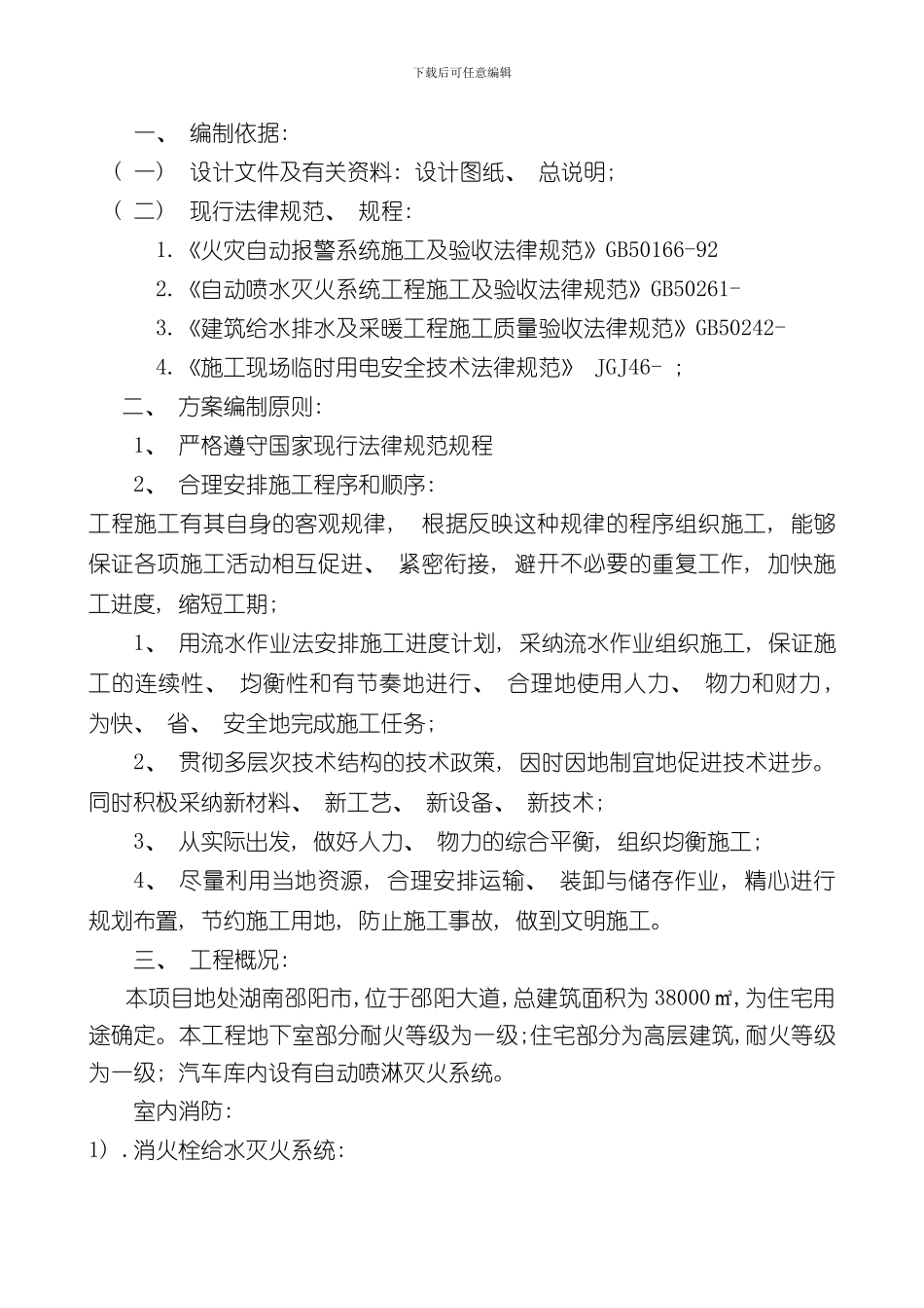 消防工程施工方案完整版样本_第1页