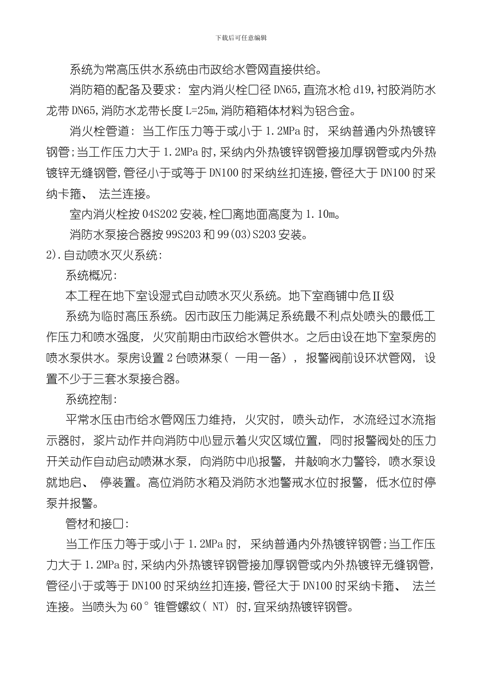 消防工程施工方案完整版样本_第2页