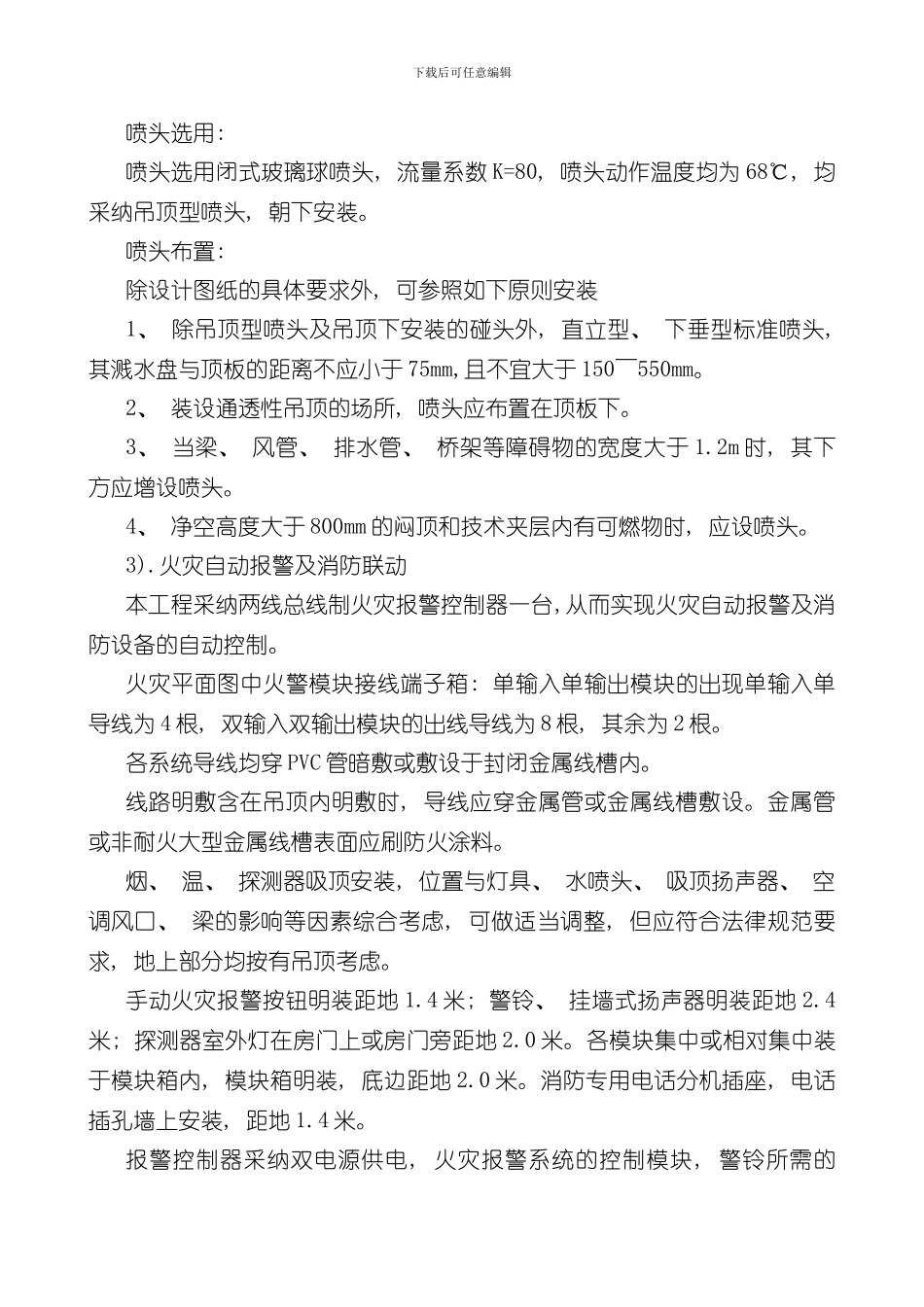 消防工程施工方案完整版样本_第3页