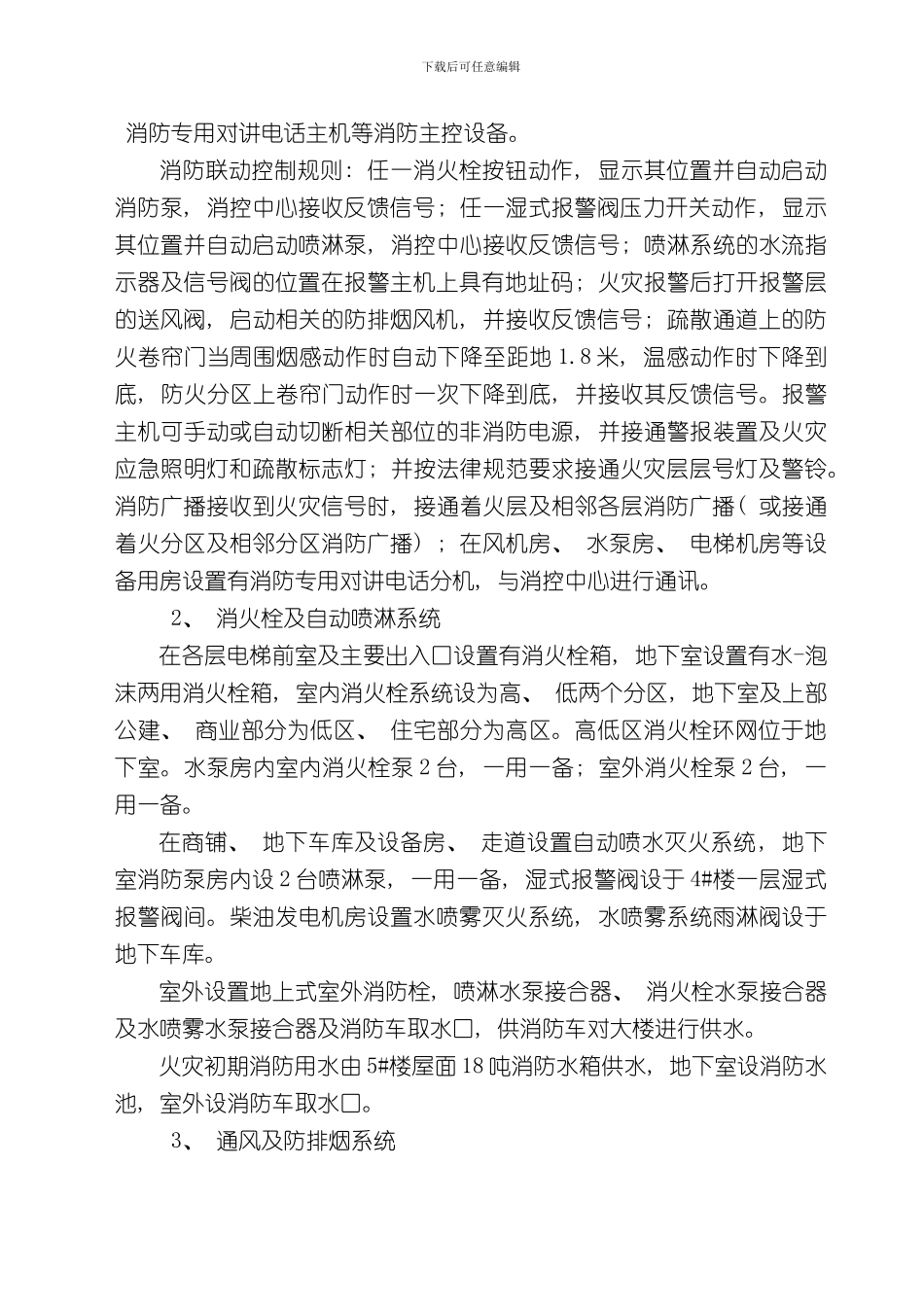 消防工程施工组织设计方案完整版样本_第3页