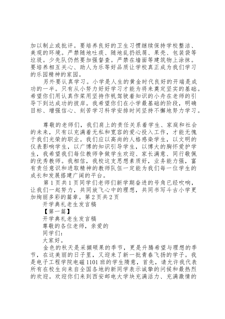 开学典礼发言稿演讲稿_第2页