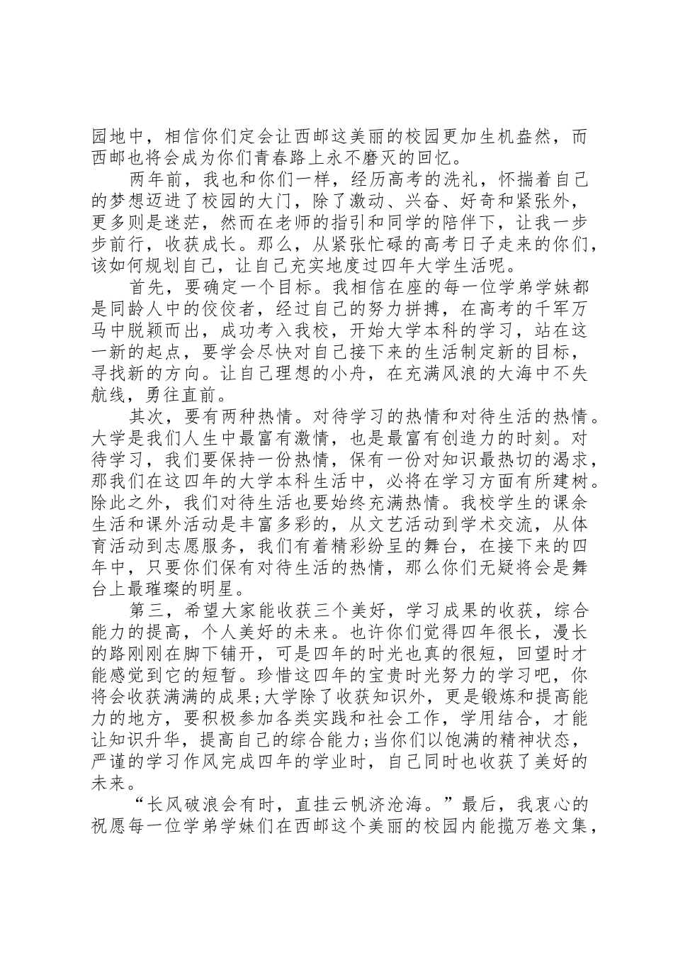 开学典礼发言稿演讲稿_第3页