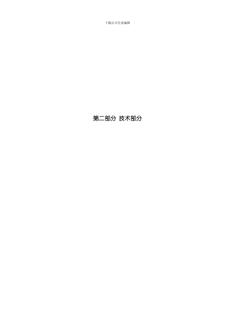 消防技术标书模版V样本_第1页