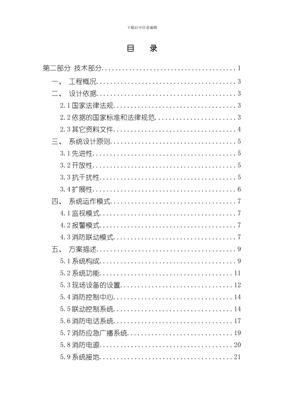 消防技术标书模版V样本_第2页