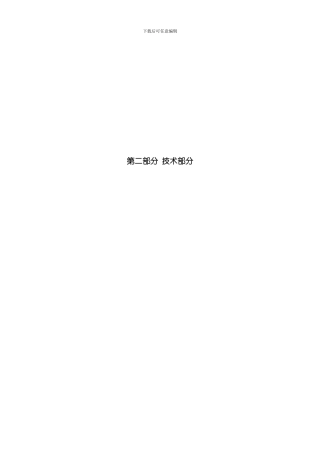 消防技术标书模版V样本