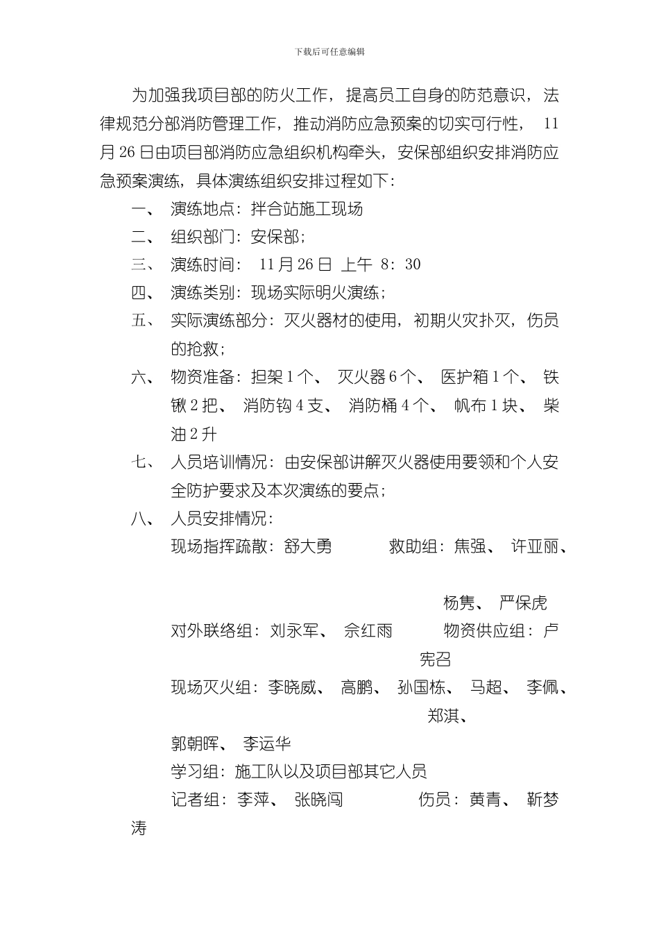 消防应急预案演练样本_第2页