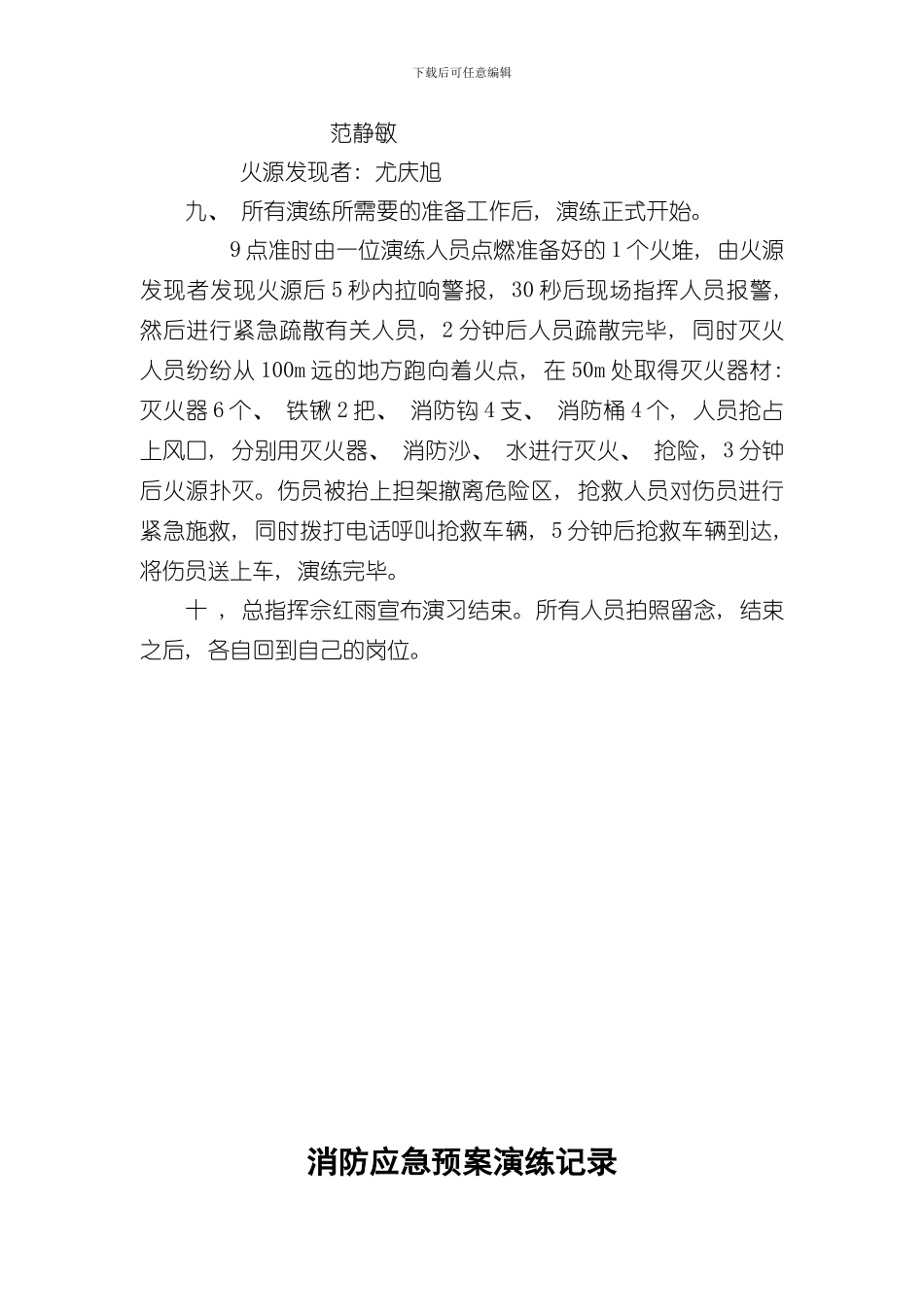 消防应急预案演练样本_第3页