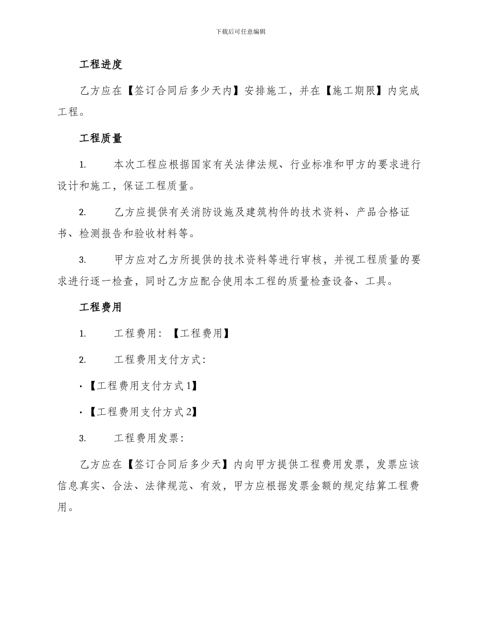 消防整改工程承包合同_第2页