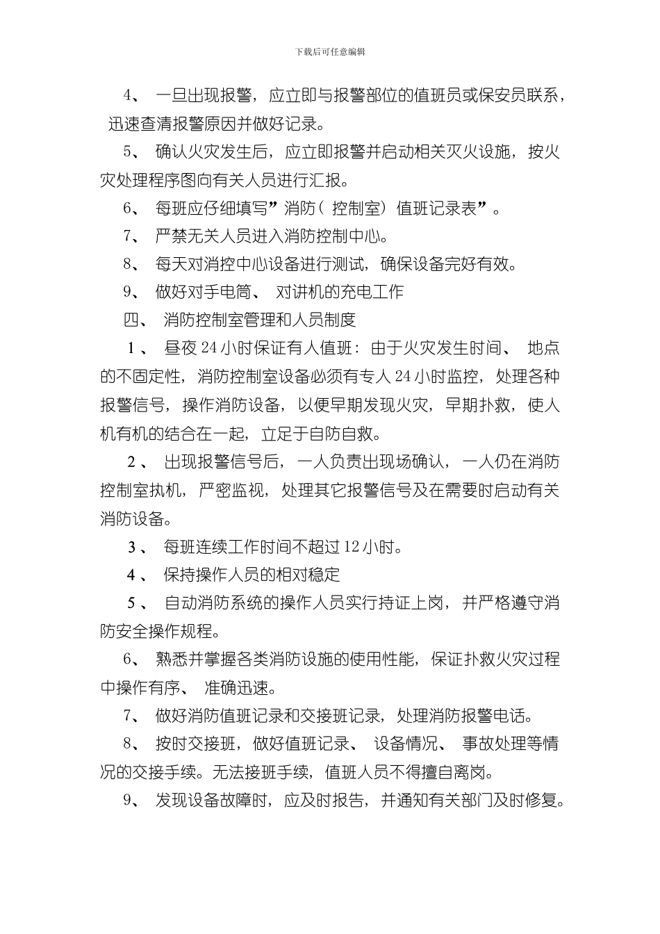 消防控制室管理制度样本_第2页