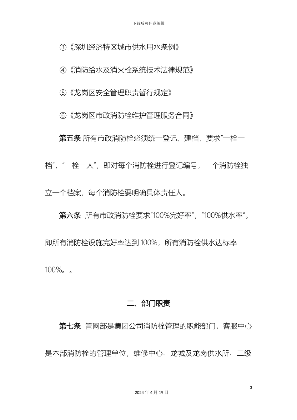 消防栓运营管理规定_第3页