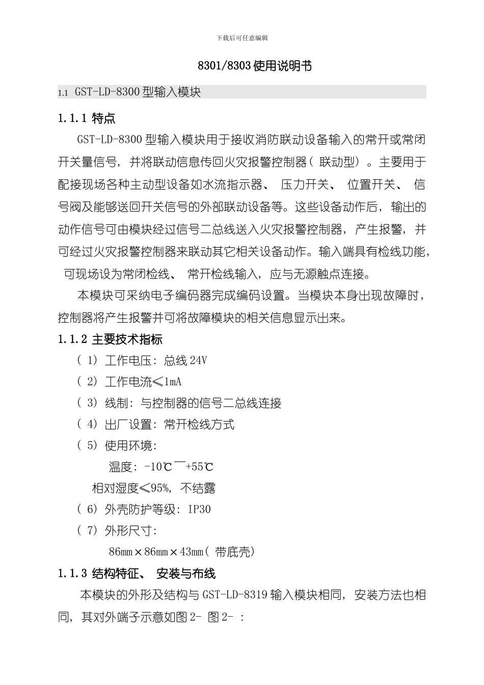 消防模块说明书样本_第1页