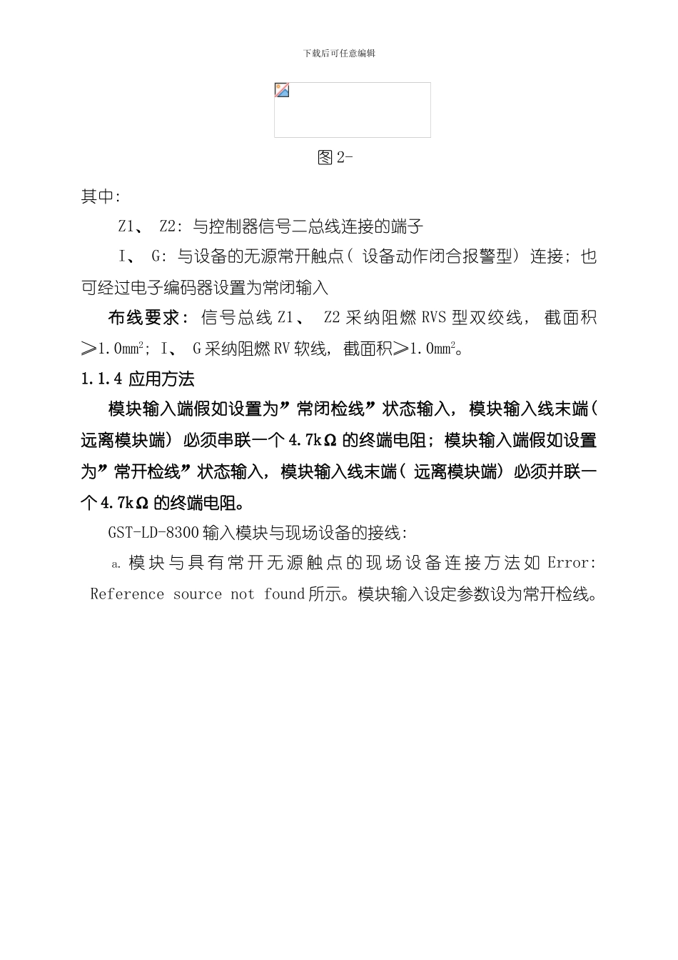 消防模块说明书样本_第2页