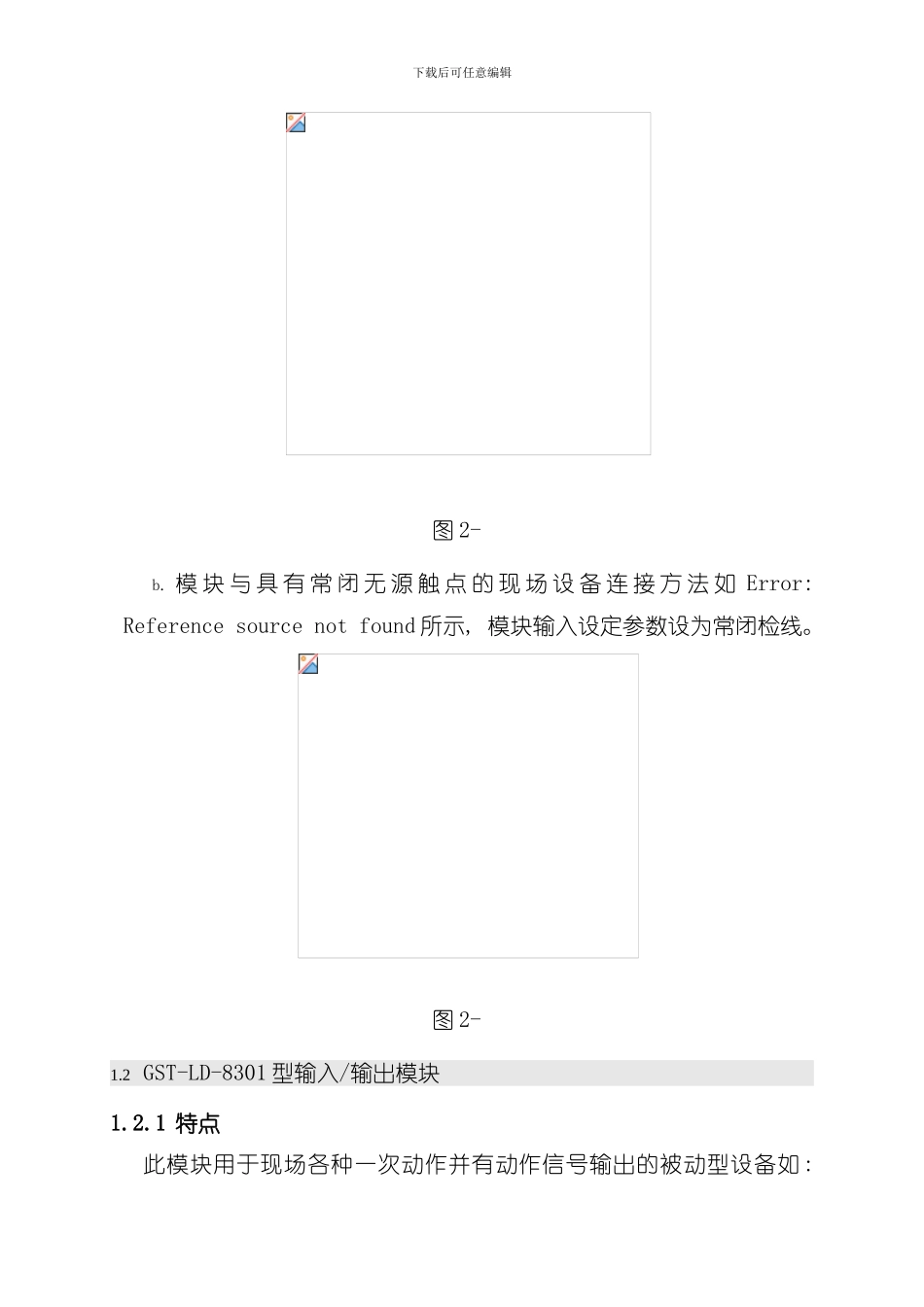 消防模块说明书样本_第3页