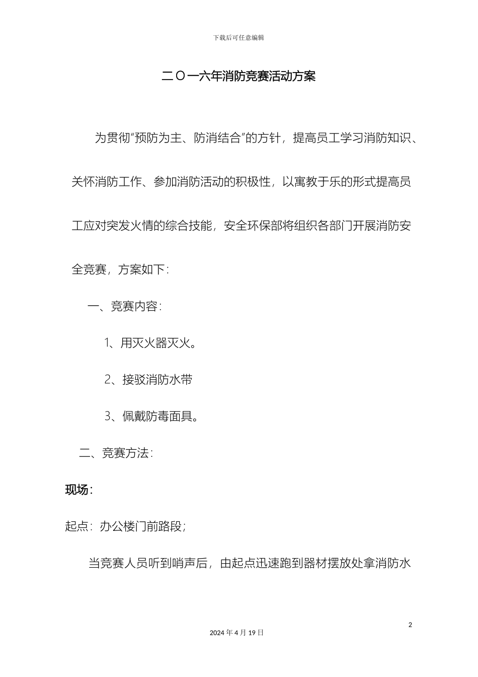 消防比赛方案_第2页