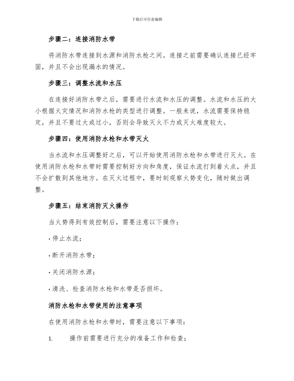 消防水枪水带操作规范_第2页