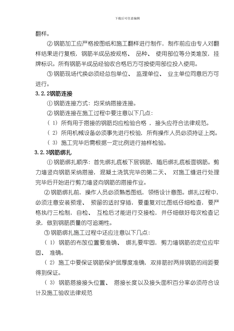 消防水池及泵房施工方案样本_第2页