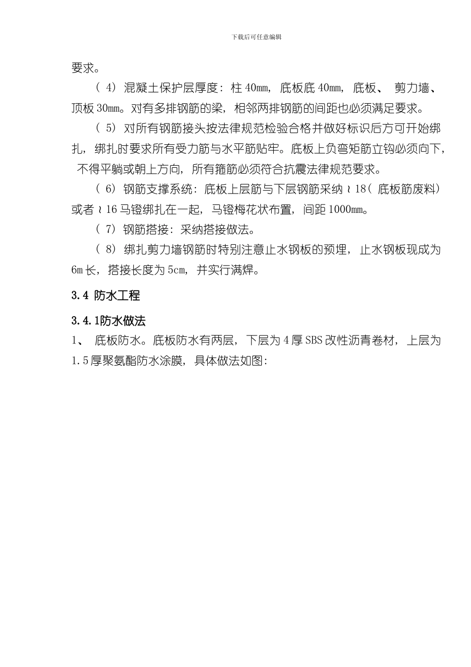 消防水池及泵房施工方案样本_第3页