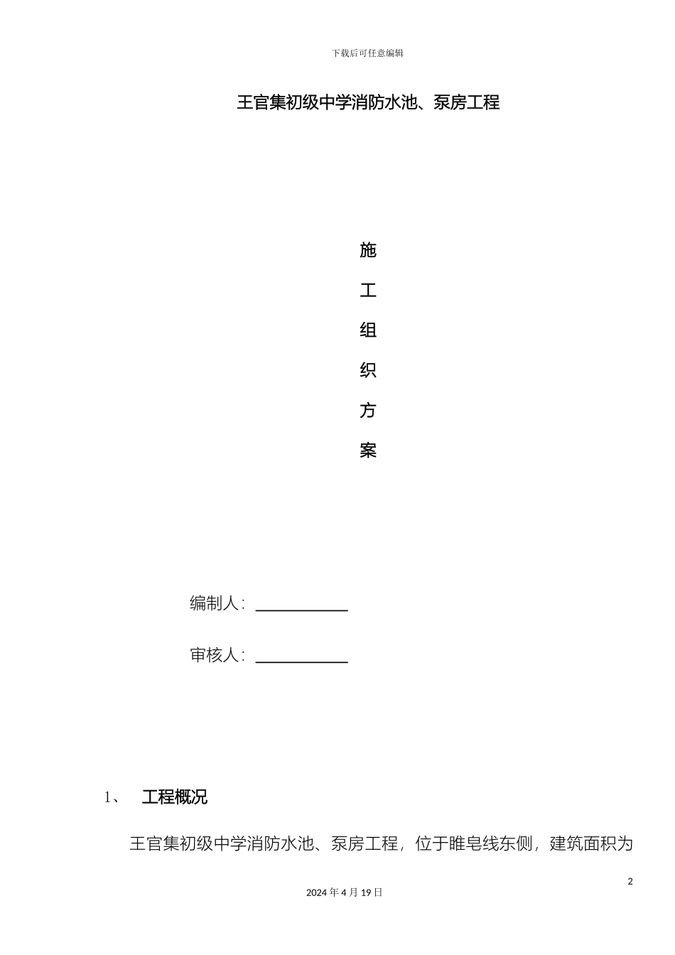 消防水池及泵房施工组织设计方案_第2页