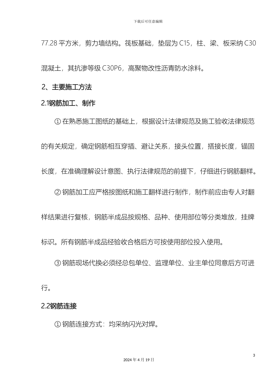 消防水池及泵房施工组织设计方案_第3页
