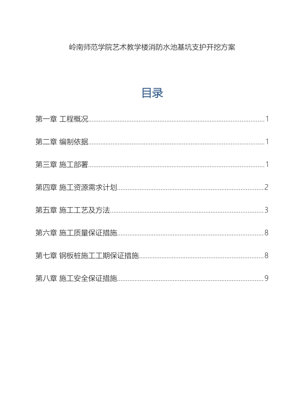 消防水池拉森钢板桩支护专项施工方案_第2页