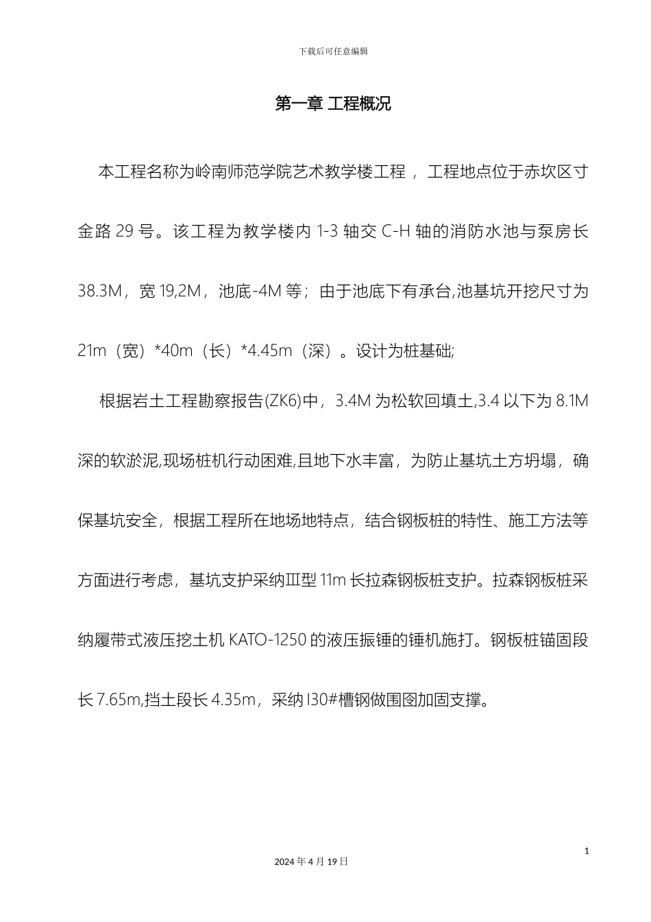 消防水池拉森钢板桩支护专项施工方案_第3页