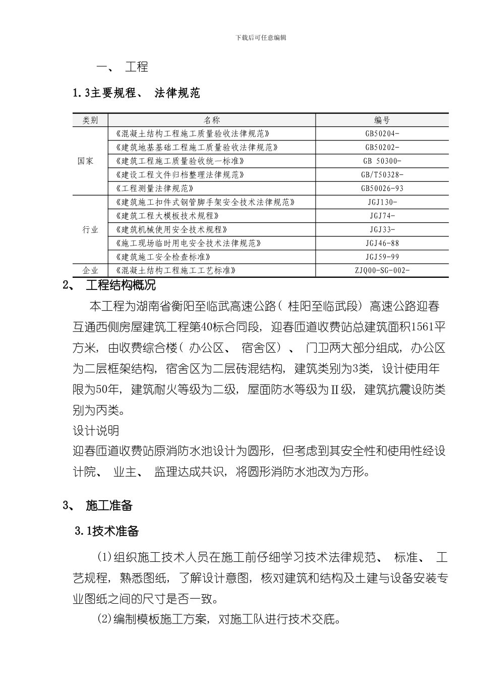 消防水池施工方案样本_第1页