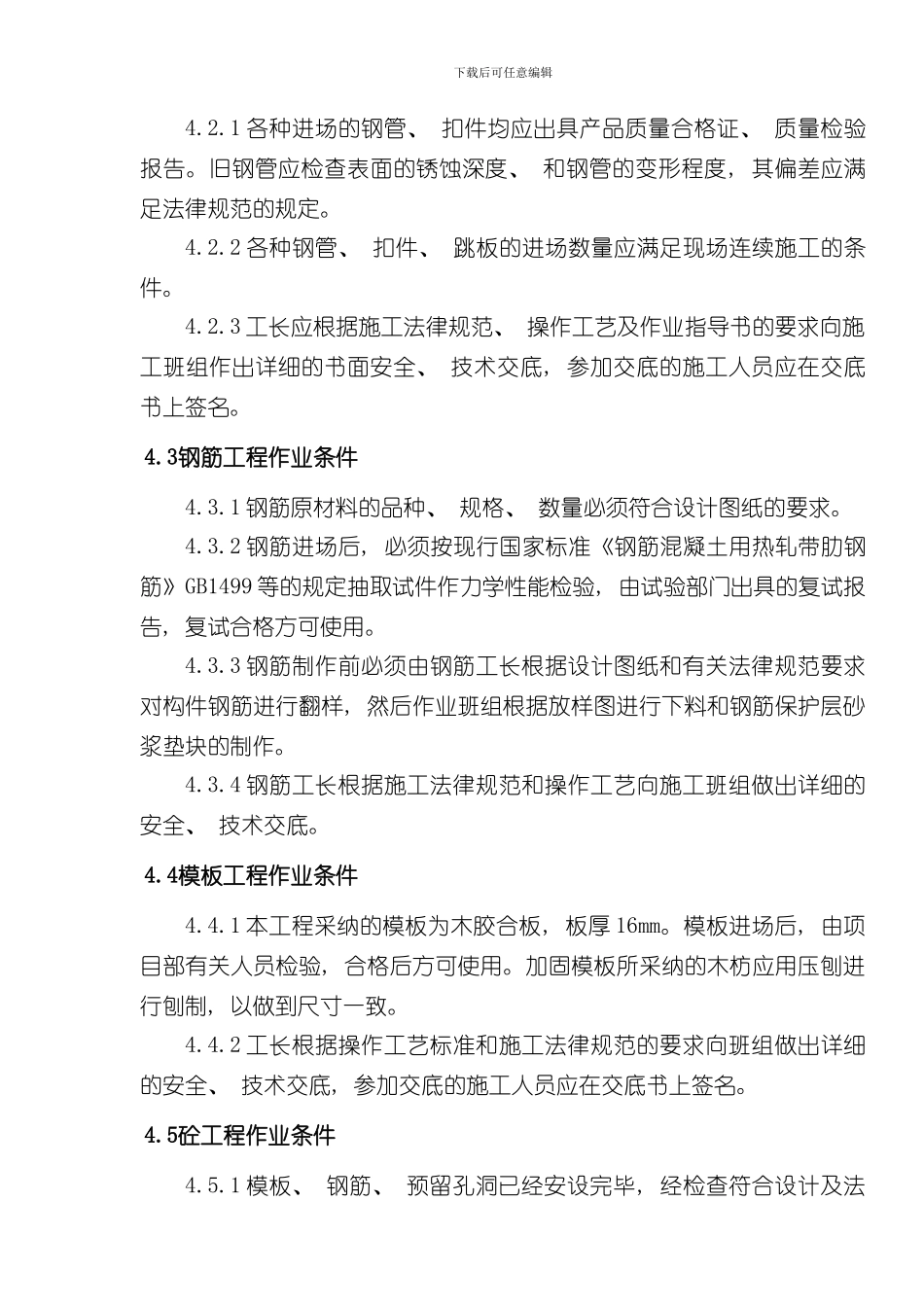 消防水池施工方案样本_第3页