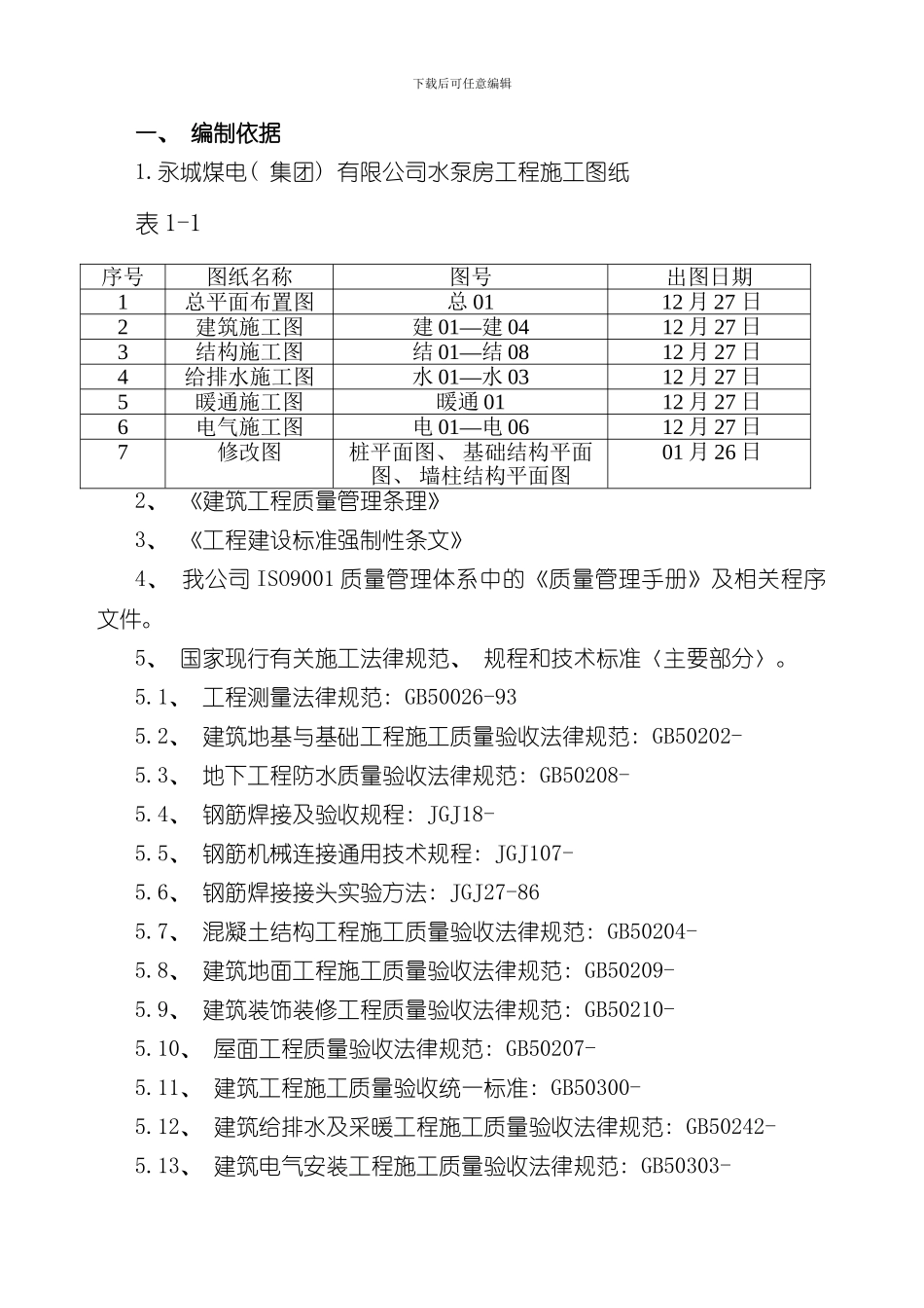 消防水池施工组织设计样本_第1页