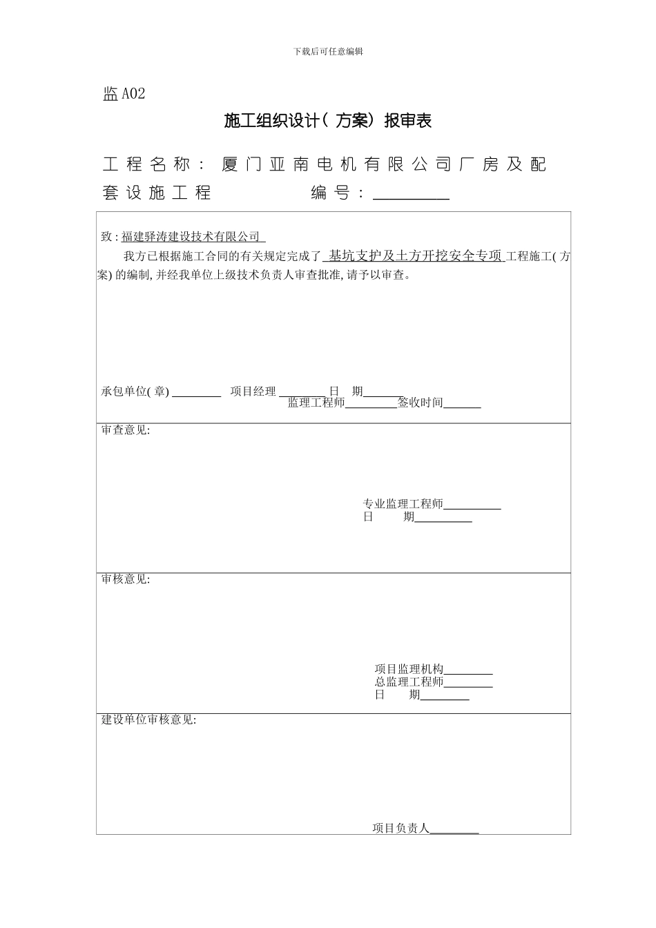 消防水池深基坑工程安全专项施工方案修改样本_第1页