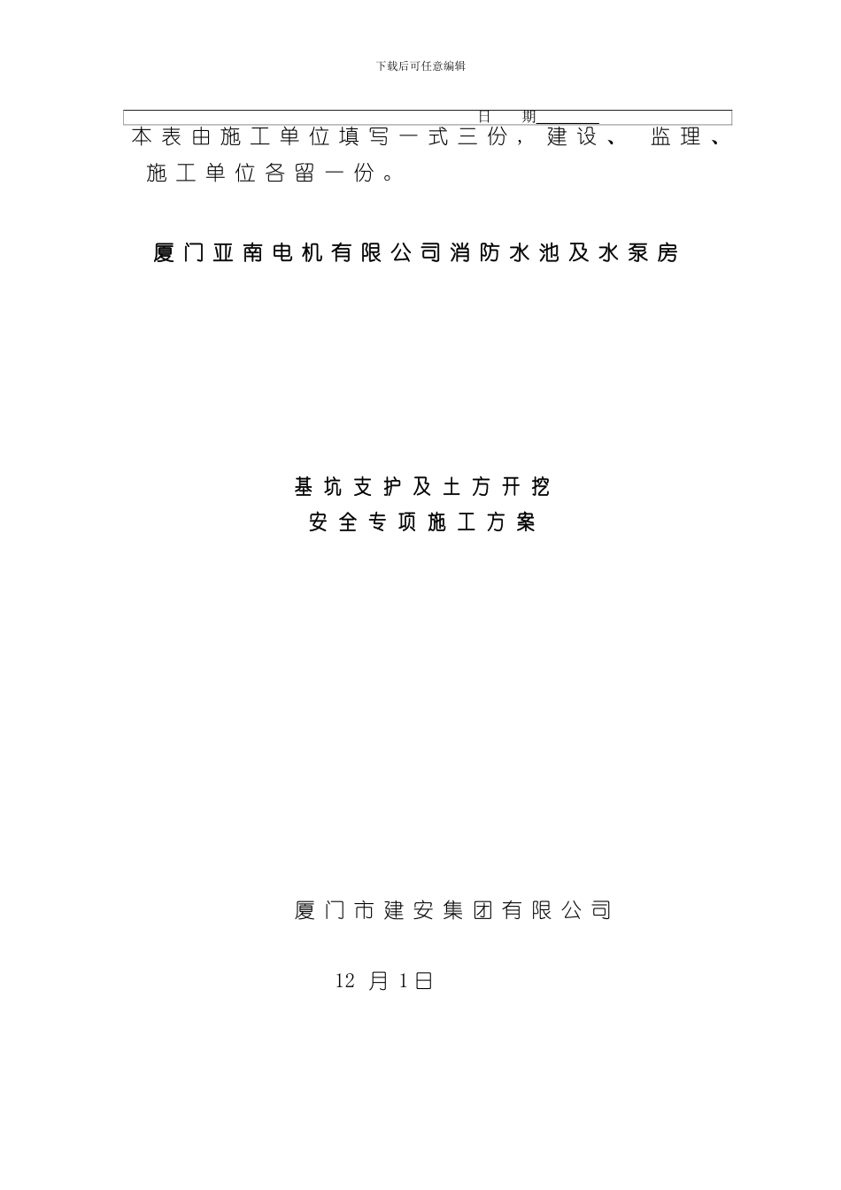 消防水池深基坑工程安全专项施工方案修改样本_第2页