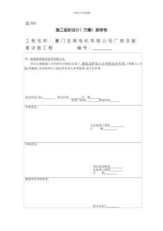 消防水池深基坑工程安全专项施工方案修改样本