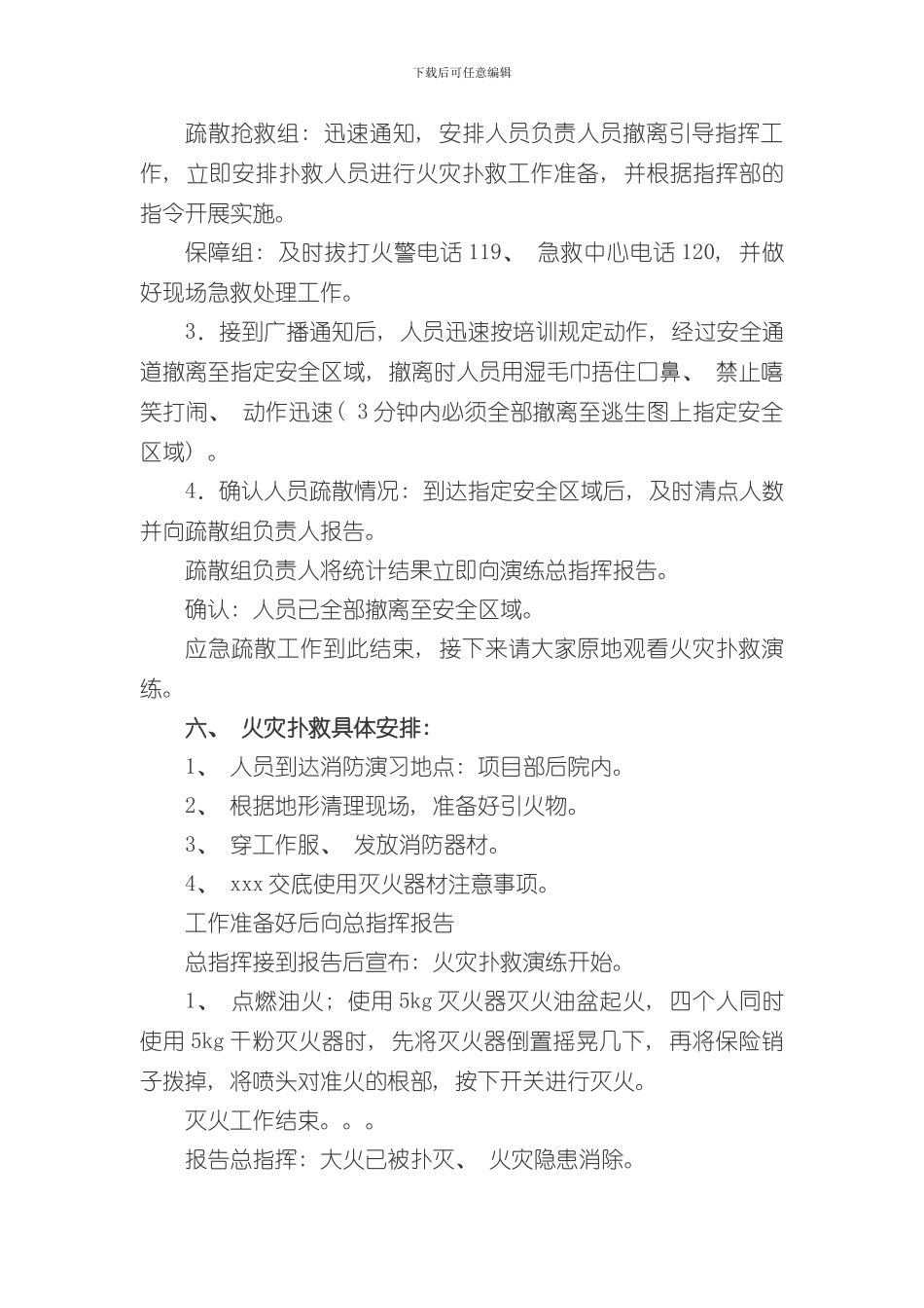 消防演练方案含火灾应急逃生要求及方法样本_第2页