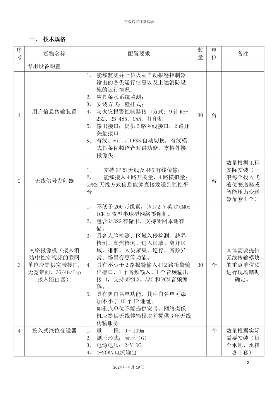 消防物联网远程监控管理服务系统解决方案_第3页