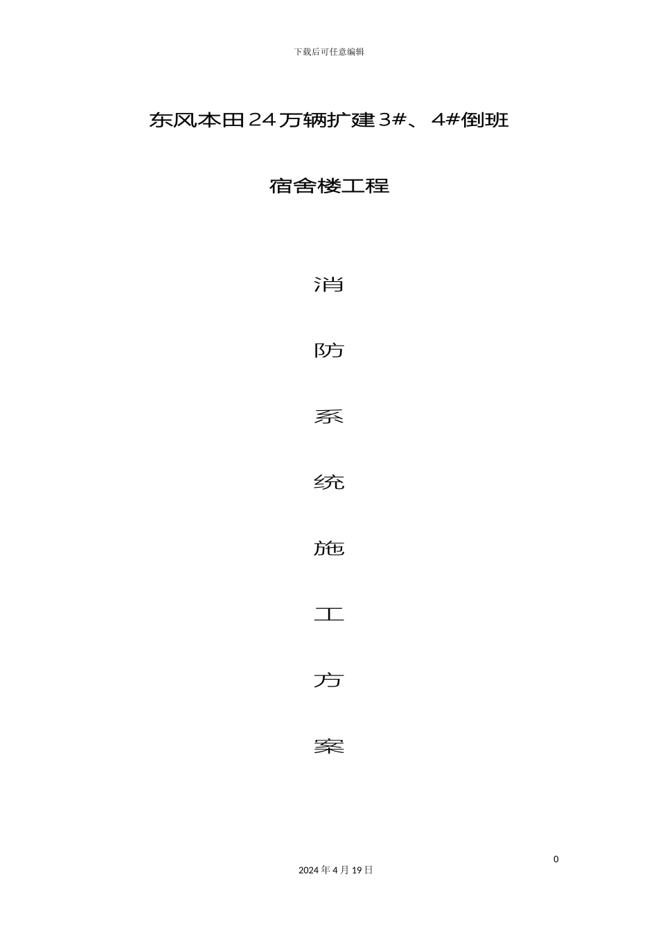 消防电气工程及消防水系统工程施工方案_第2页
