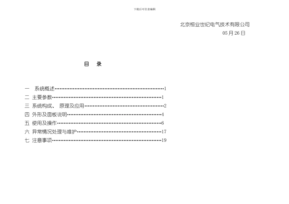 消防电话主机说明书样本_第2页