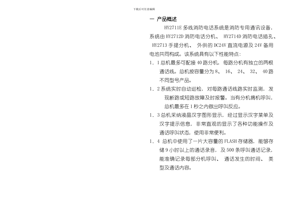 消防电话主机说明书样本_第3页