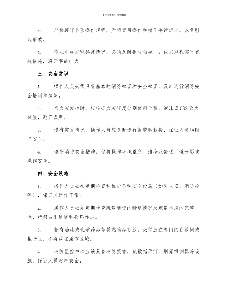 消防监控中心安全操作规程_第2页