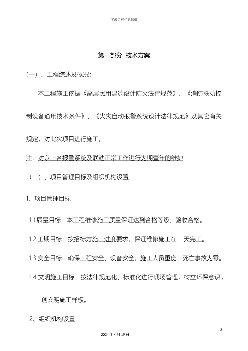 消防移机工程技术标模板_第3页