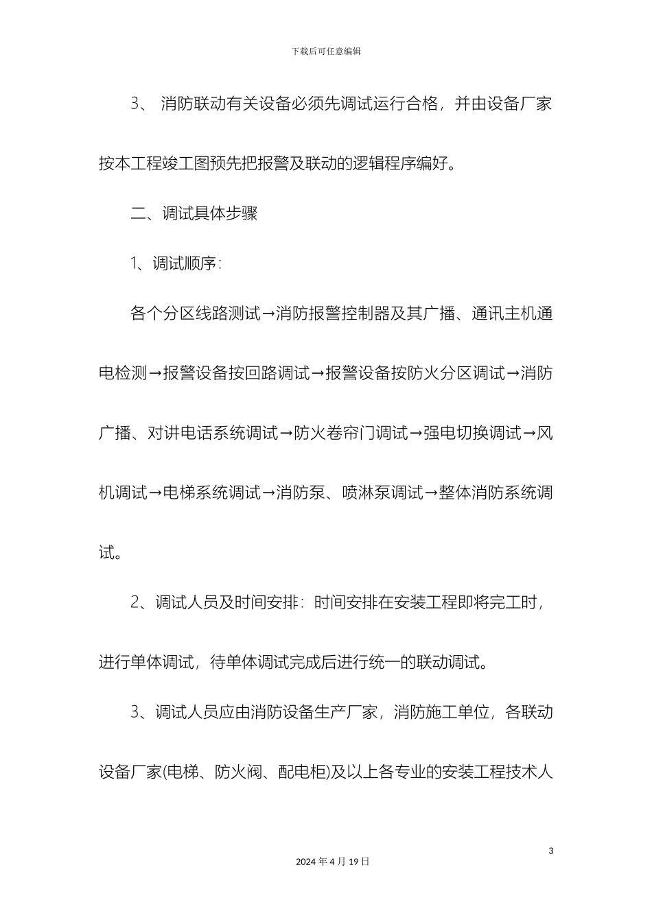 消防系统联动调试方案_第3页