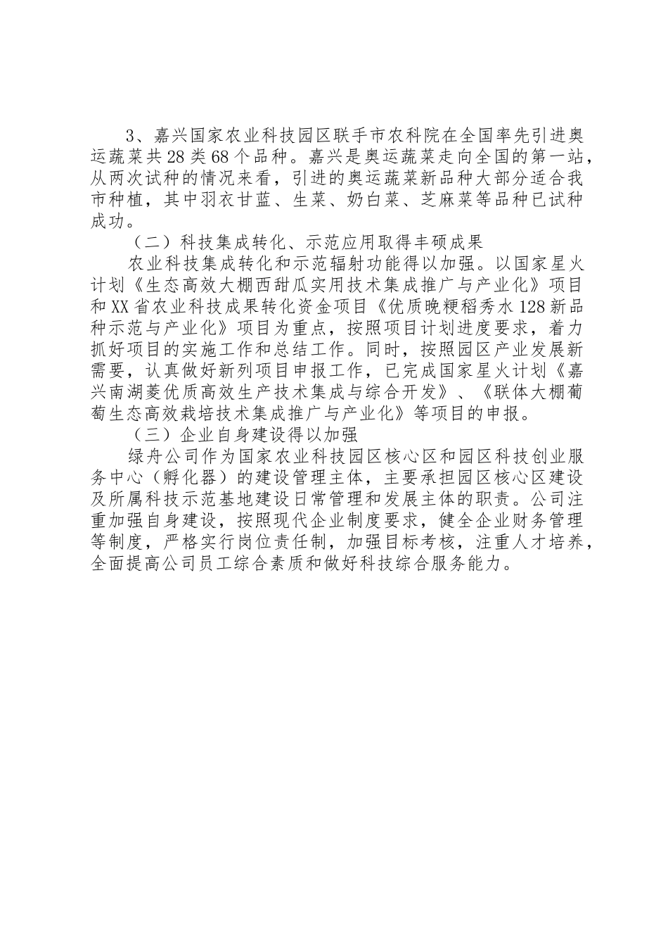 科普基地工作总结_1_第2页