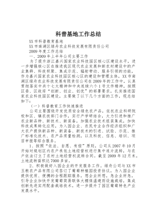 科普基地工作总结_1