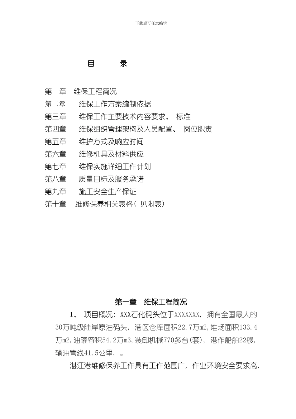 消防维保方案_第2页